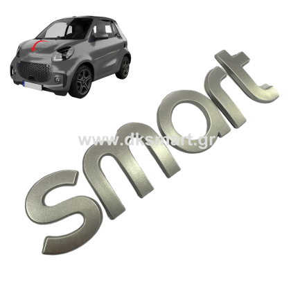 SMART 453 EQ ΑΝΑΓΛΥΦΟ ΣΗΜΑ ΚΑΠΟ 